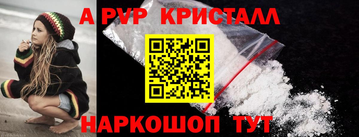 APVP Соль  Вход с VPN  APVP крисы CK  Искитим 