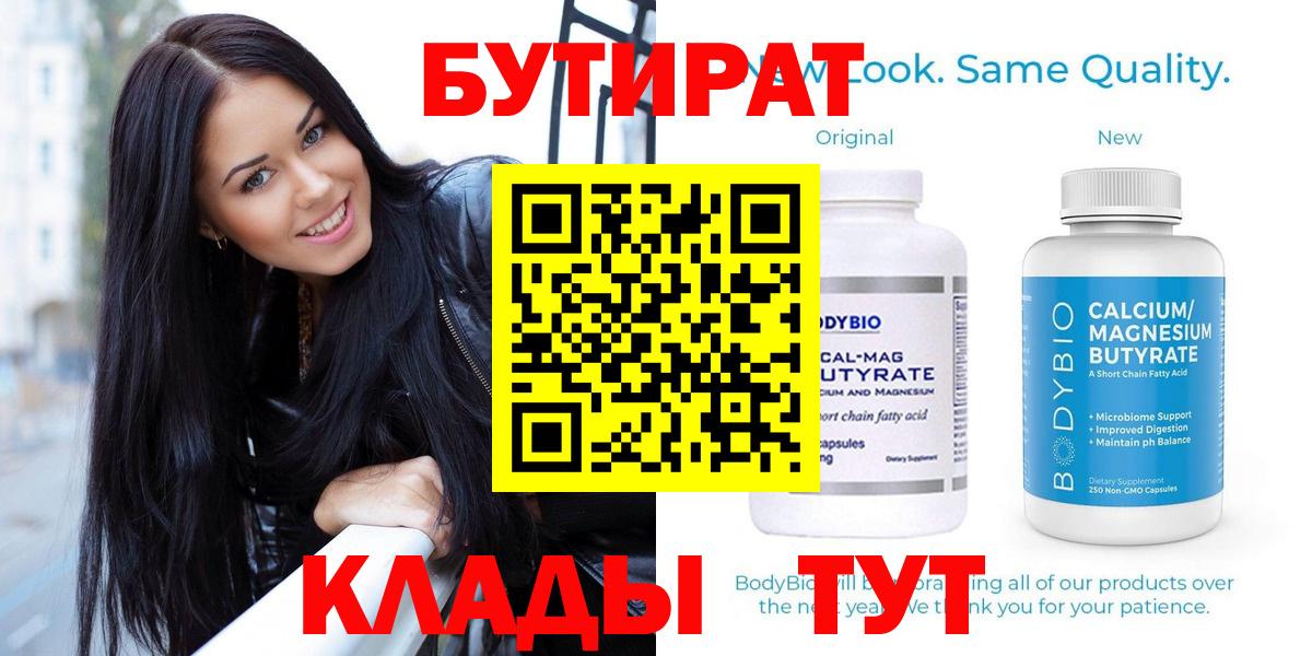 Бутират  Вход с VPN  Искитим  БУТИРАТ оксибутират 
