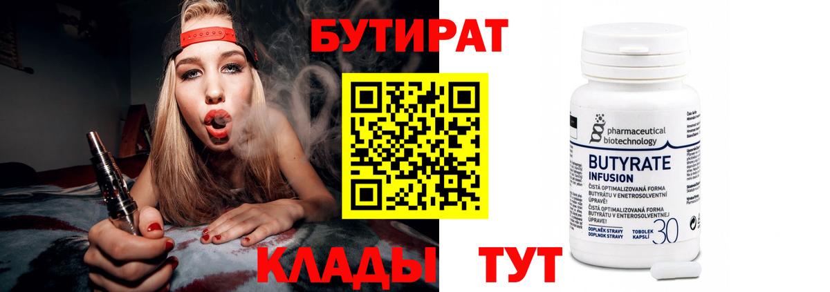 Бутират 1.4BDO Искитим