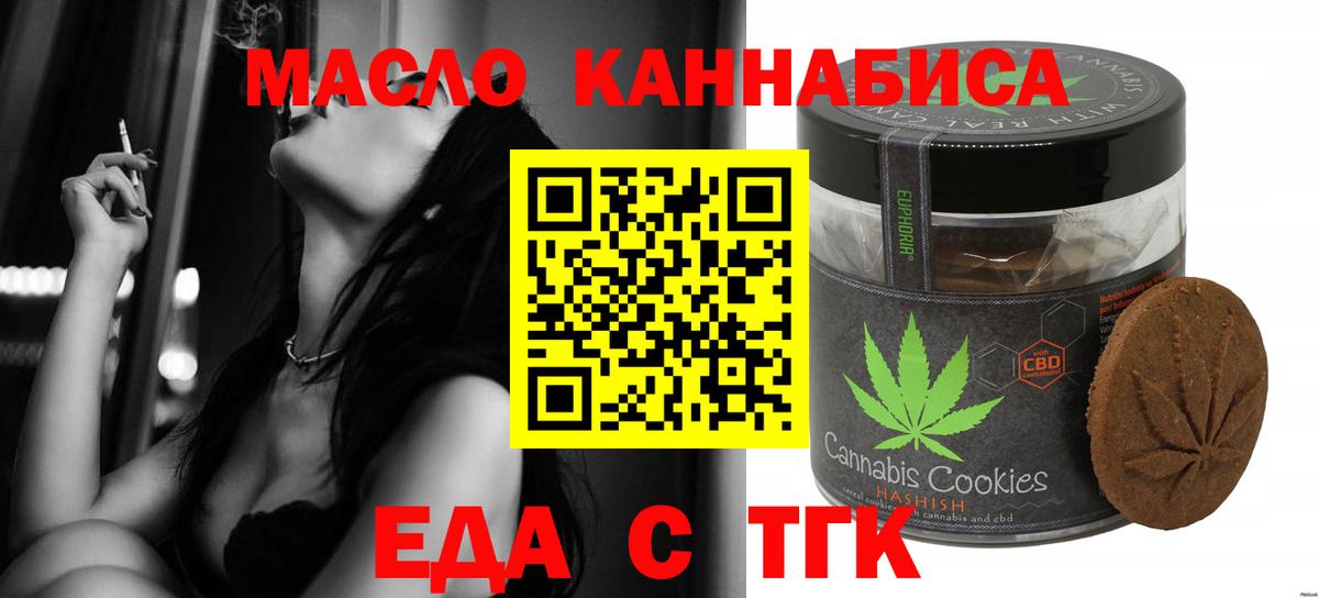 Искитим  Еда ТГК марихуана  Вход с VPN 