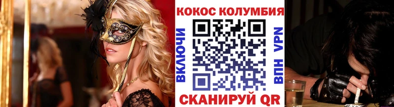 КОКАИН Columbia Искитим