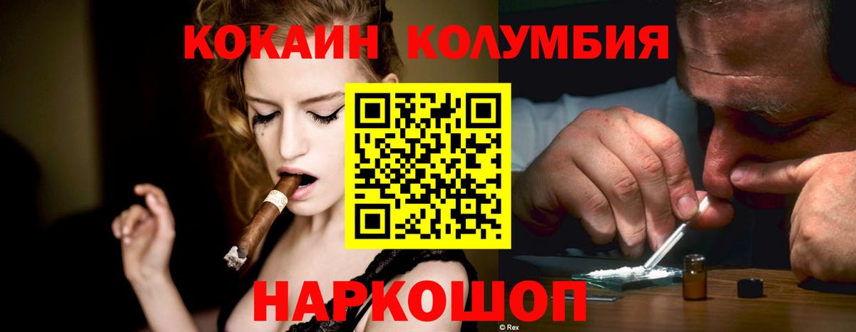 Кокаин Columbia  Вход с VPN  COCAIN Columbia  Искитим 