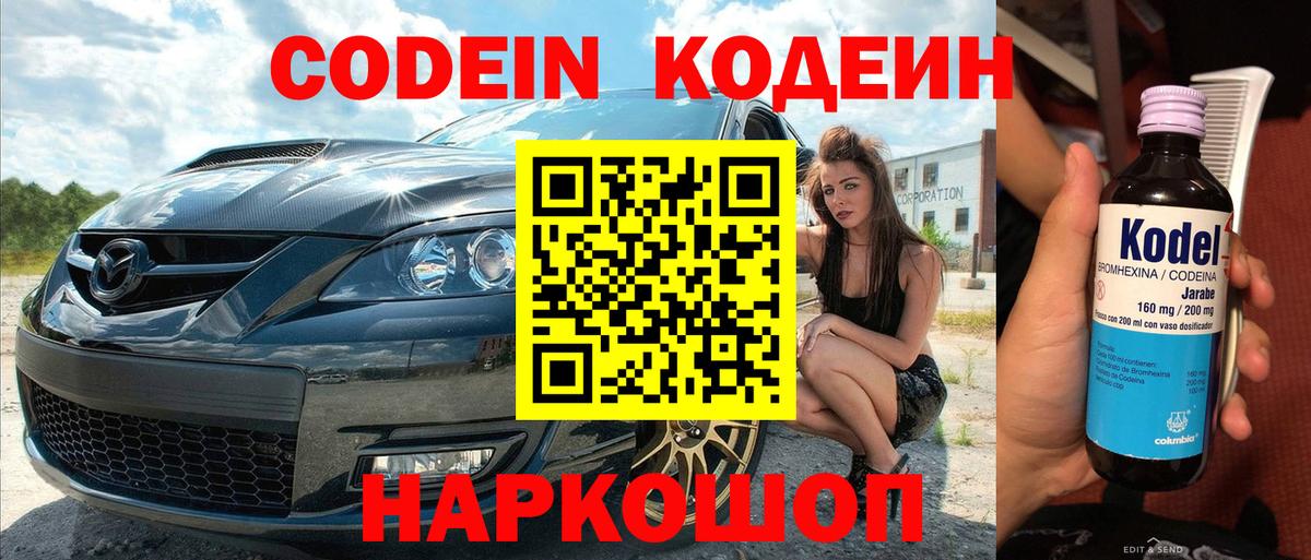 Codein Purple Drank Искитим