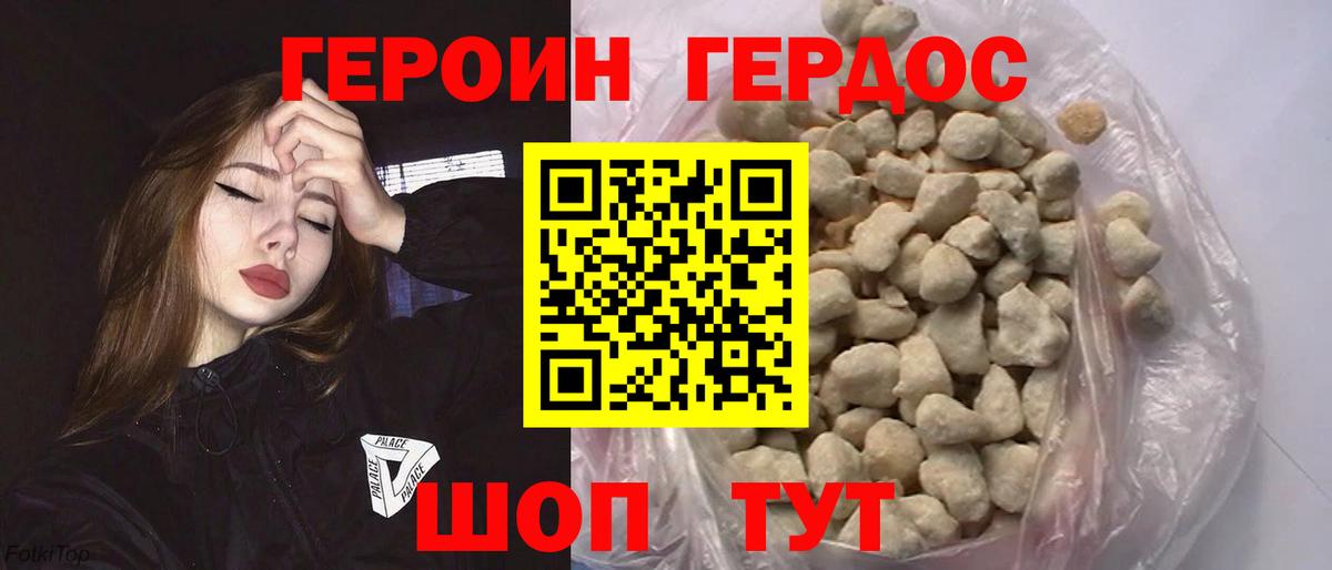 ГЕРОИН хмурый Искитим