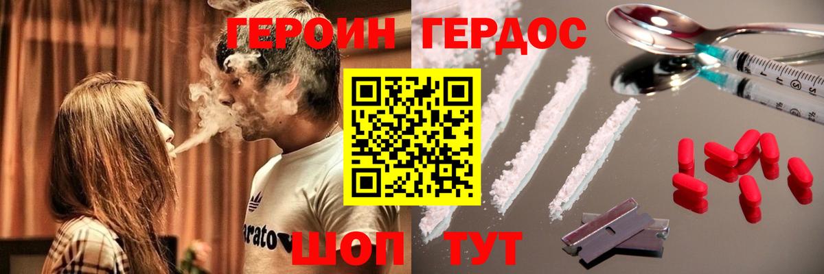 Героин VHQ  Вход с VPN  Искитим 