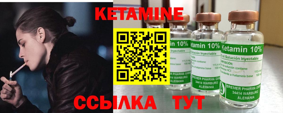 КЕТАМИН ketamine Искитим