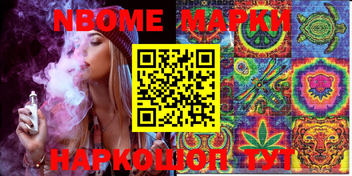 Марки 25I-NBOMe 1,8мг Искитим