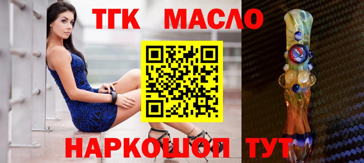 как найти   Дистиллят ТГК жижа  ТГК THC oil  Вход с VPN  Искитим 